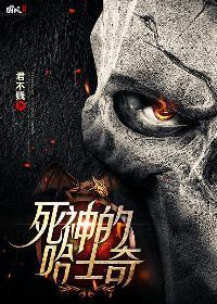 死神的哈士奇凌闻天是谁