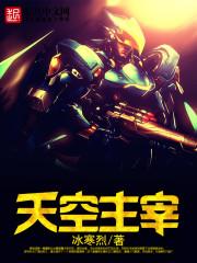 天空主宰的英文