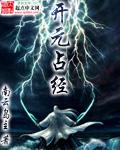 开元占经的作者