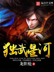独尊星河起点