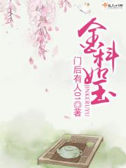 金科玉律的意思是什么?