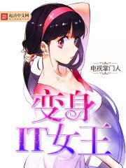 小米蕉变身女王