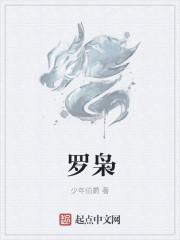 罗枭玉女星空笔趣阁