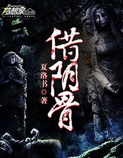 借阴骨阎王大结局