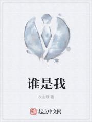 谁是我在无遮拦天空下的荫蔽断句