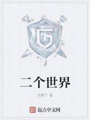 二个世界小森林免费观看