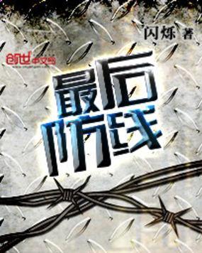 特战兵王 闪烁