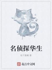 名侦探画风