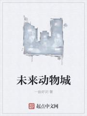未来动物城(哈尔滨银泰城店)在哪里