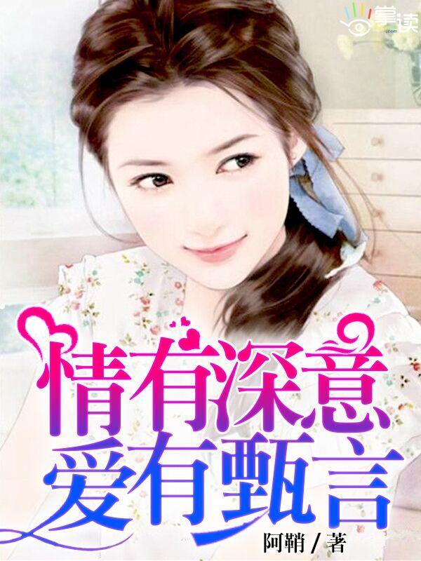 爱有甄言全文免费阅读
