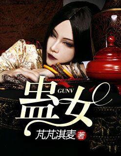 蛊女的6个特征