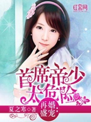 首席独宠帝少的神秘权妻