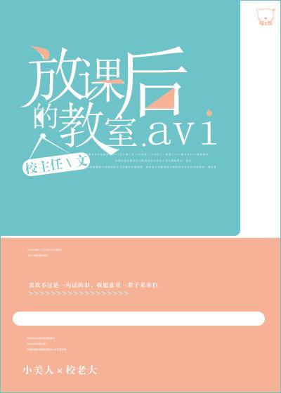 放课后的教室1～3集免费观看