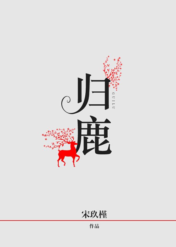 归鹿二胶丸的功效与作用