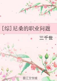 尼桑的具体介绍