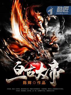 亘古大帝全文