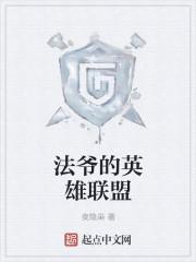 法爷必杀