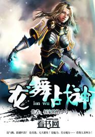 龙纹战神舞凝竹