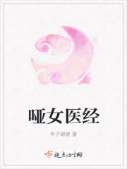 哑女