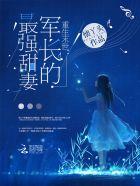 重生末世军长的最强甜妻起点中文网为什么没有了