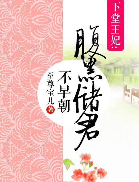 下堂王妃难在娶全文免费阅读蔚然语风