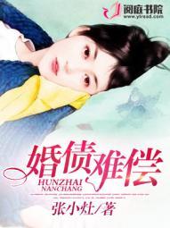 婚债续全文