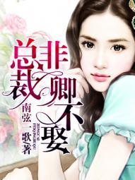 总裁非爱勿碰