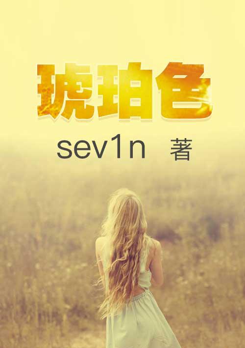琥珀色的眼睛长什么样