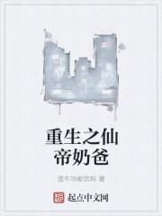 重生仙帝当奶爸之萌萌