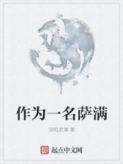 萨满有什么用