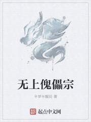 无上宗全文免费阅读