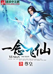 一念飞仙的主角江易不行