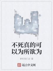 不死就得干的上一句