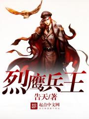 作者烈鹰少校