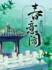 春意闹雪中回眸txt百度