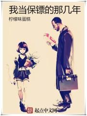 当保镖的有哪些