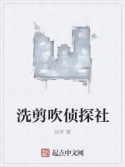 洗剪吹主题密室