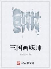 三根手指后的天国画全集