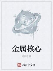 金属分几种核