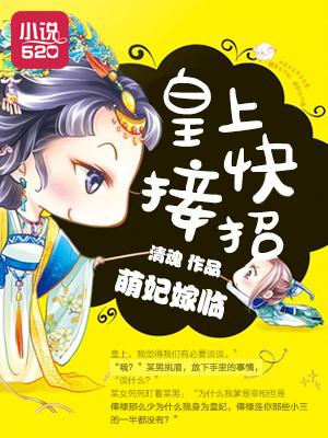 萌妃驾到和皇上圆房是第几集