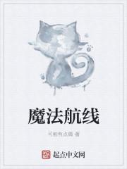 魔法海洋号航线