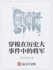 历史穿越真实案例