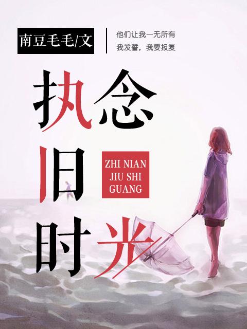 执念古莘