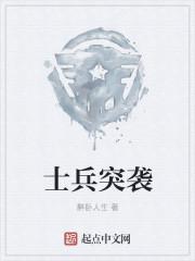 士兵突击连长