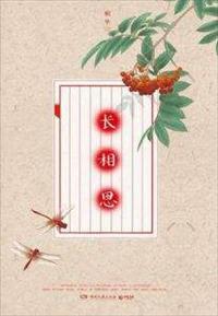 长相思全集夸克链接