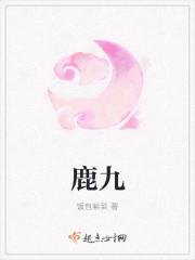 鹿九元丸有没有副作用