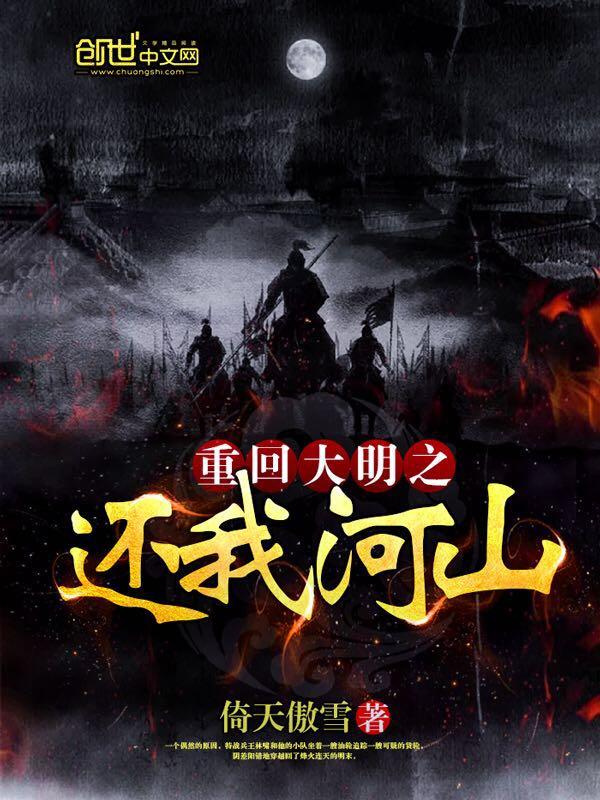 回到大明重整河山