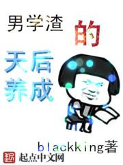 学渣变男友