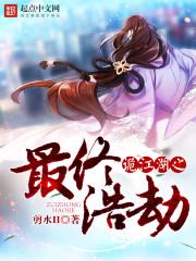 最终浩劫起点