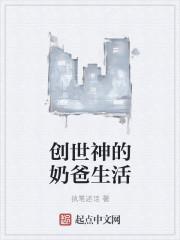 创世神的女儿叫什么